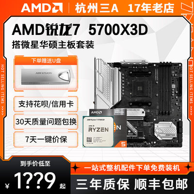 AMD锐龙5700X3DB550主板套装