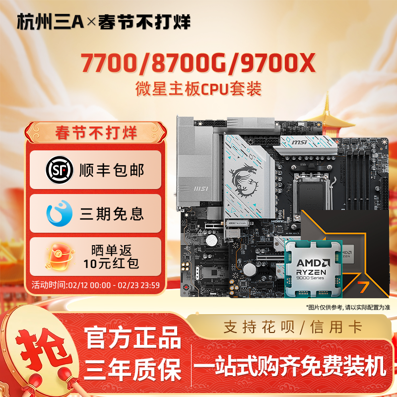AMD锐龙7700/8700G微星迫击炮B650MB850M迫击炮主板CPU套装