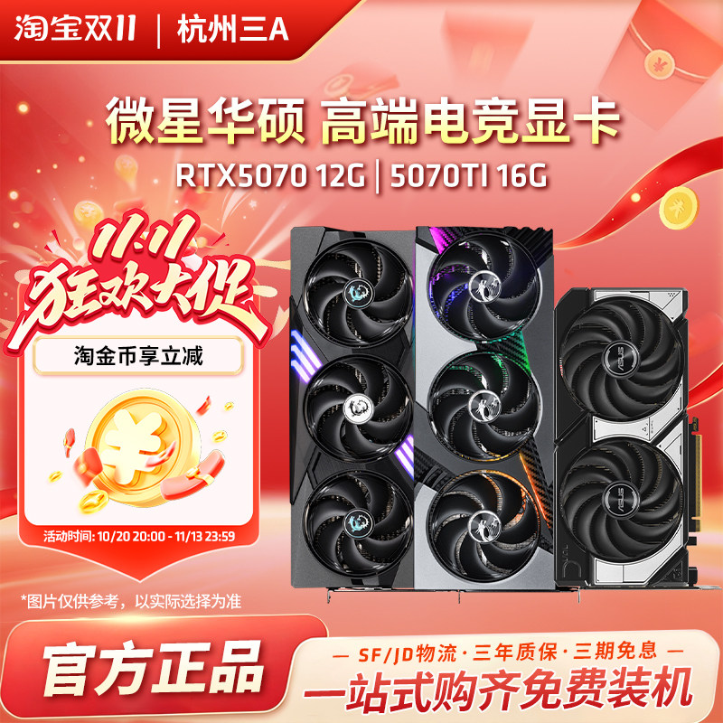 微星RTX5070新品显卡万图师魔龙