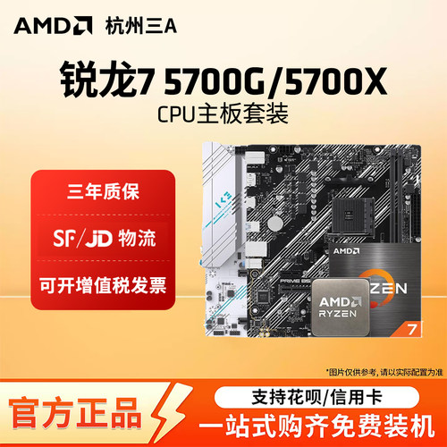 AMD锐龙75700G5700X板U套装