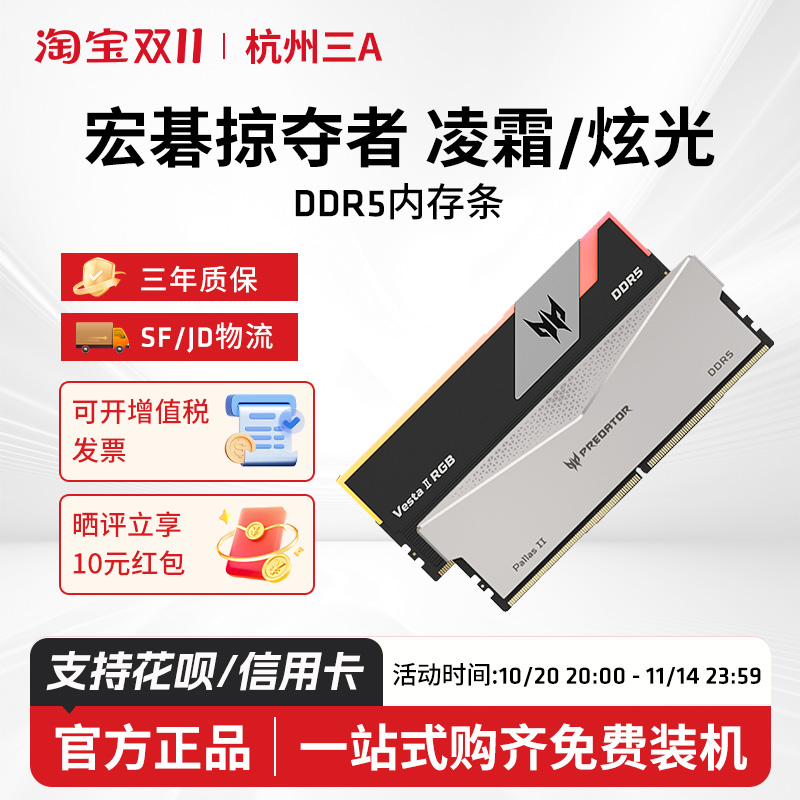 宏碁DDR5台式机炫光星舰凌霜6000