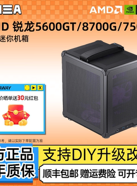 AMD5600GT/8700G/7500F核显手提迷你乔思伯机箱便携商务办公主机
