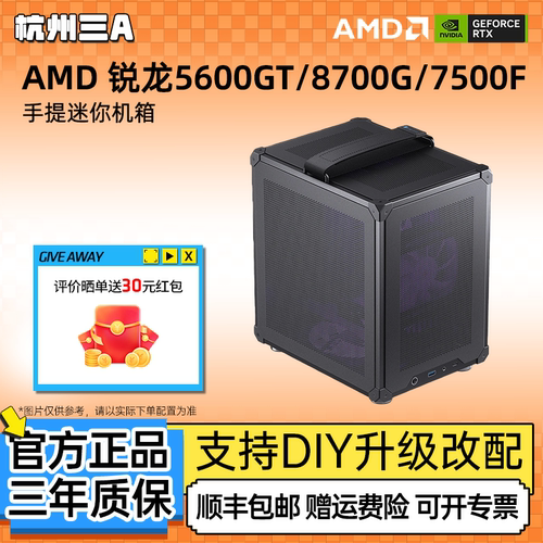 AMD5600GT/8700G/5700G手提机箱