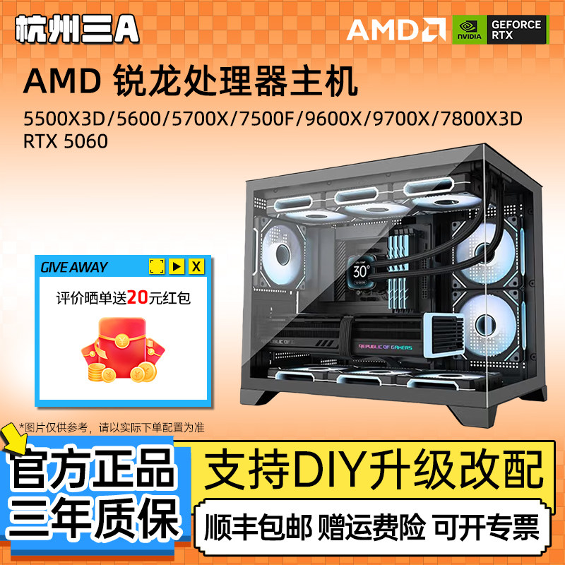 AMD9600X电脑主机无畏契约5600/7500F/5500X3D/5700X台式整机