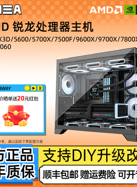 AMD9600X电脑主机无畏契约5600/7500F/5500X3D/5700X台式整机
