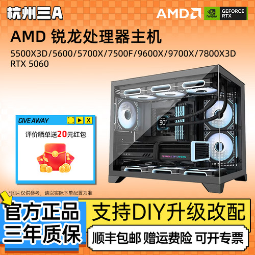 AMD9600X/5500X3D/5700X台式整机