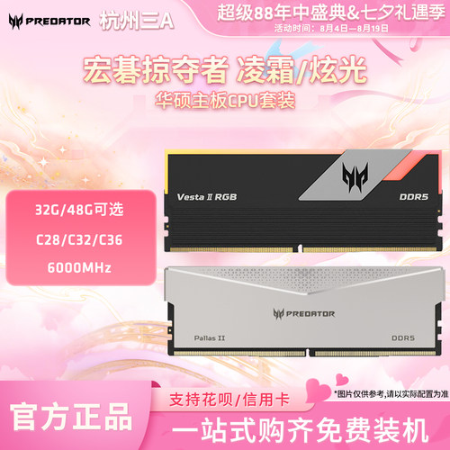 宏碁DDR5台式机炫光星舰凌霜6000
