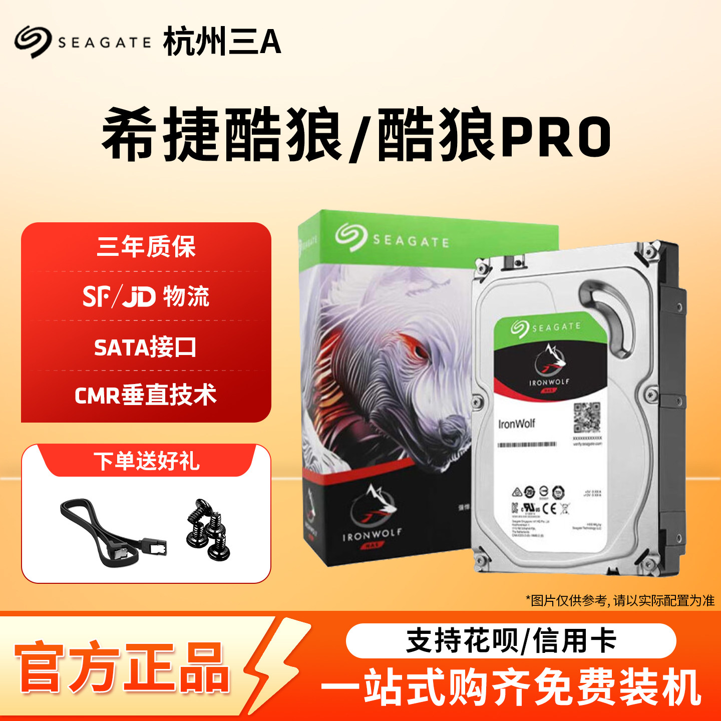 希捷酷狼PRO 4T/6T/8T硬盘企业级NAS存储数据救援SATA3机械硬盘