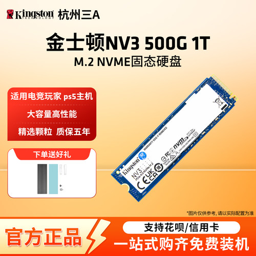 金士顿NV3KC3000固态硬盘
