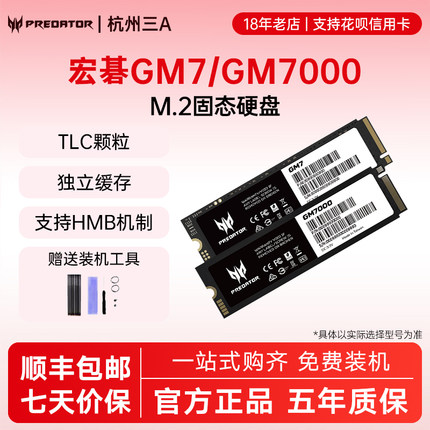 宏碁掠夺者GM7/9 GM7000 1/2/4TB NVME4.0台式笔记本电脑固态硬盘