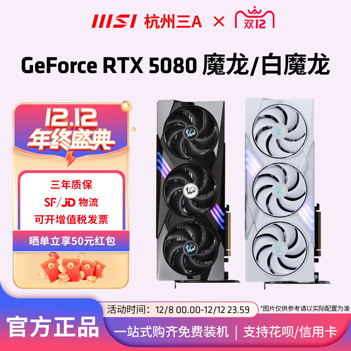 MSI/微星RTX 5080魔龙神龙超龙万图师英伟达电脑电竞游戏独立显卡
