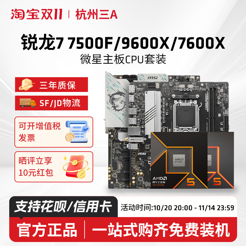 7500F7600X9600X主板CPU套装