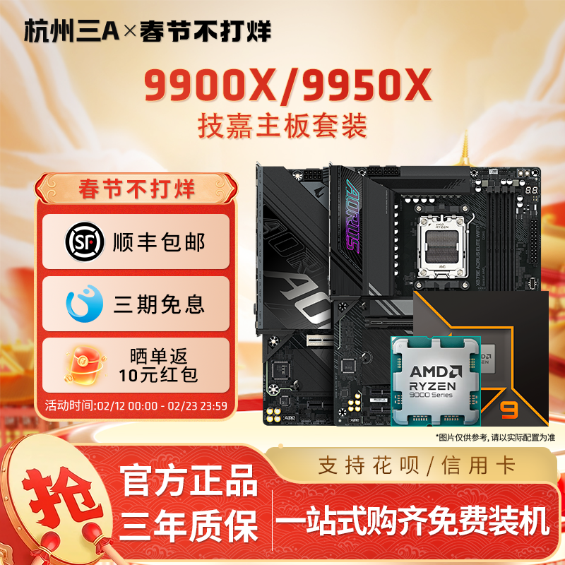 AMD锐龙9900X 9950X技嘉B650M/B850M/X870E小雕电竞雕CPU主板套装