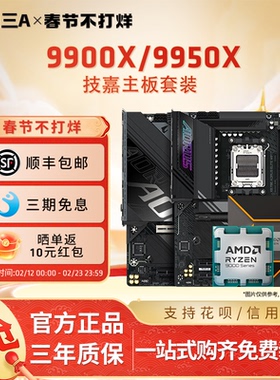 AMD锐龙9900X 9950X技嘉B650M/B850M/X870E小雕电竞雕CPU主板套装