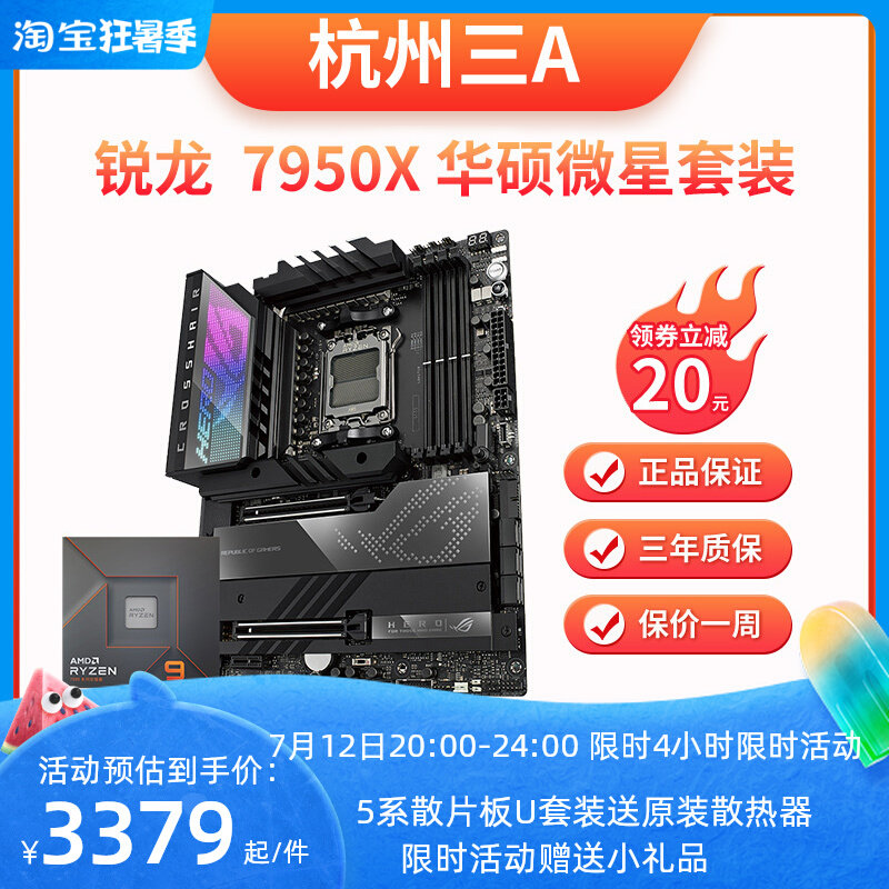 AMD锐龙R9 7950X盒装CPU搭配华硕微星盒装CPU套装锐龙7000系_虎窝淘