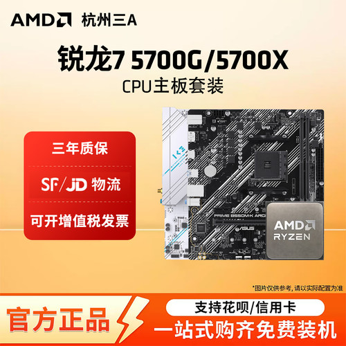 AMD锐龙75700G/5700X套装