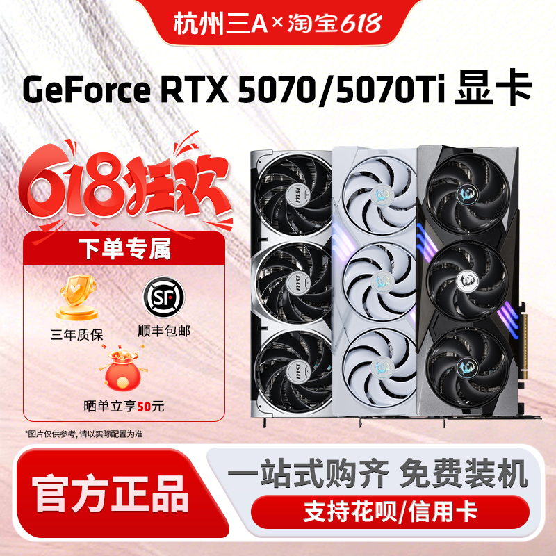 微星N卡新品显卡RTX5070/5070Ti万图师魔龙神龙新品独立显卡