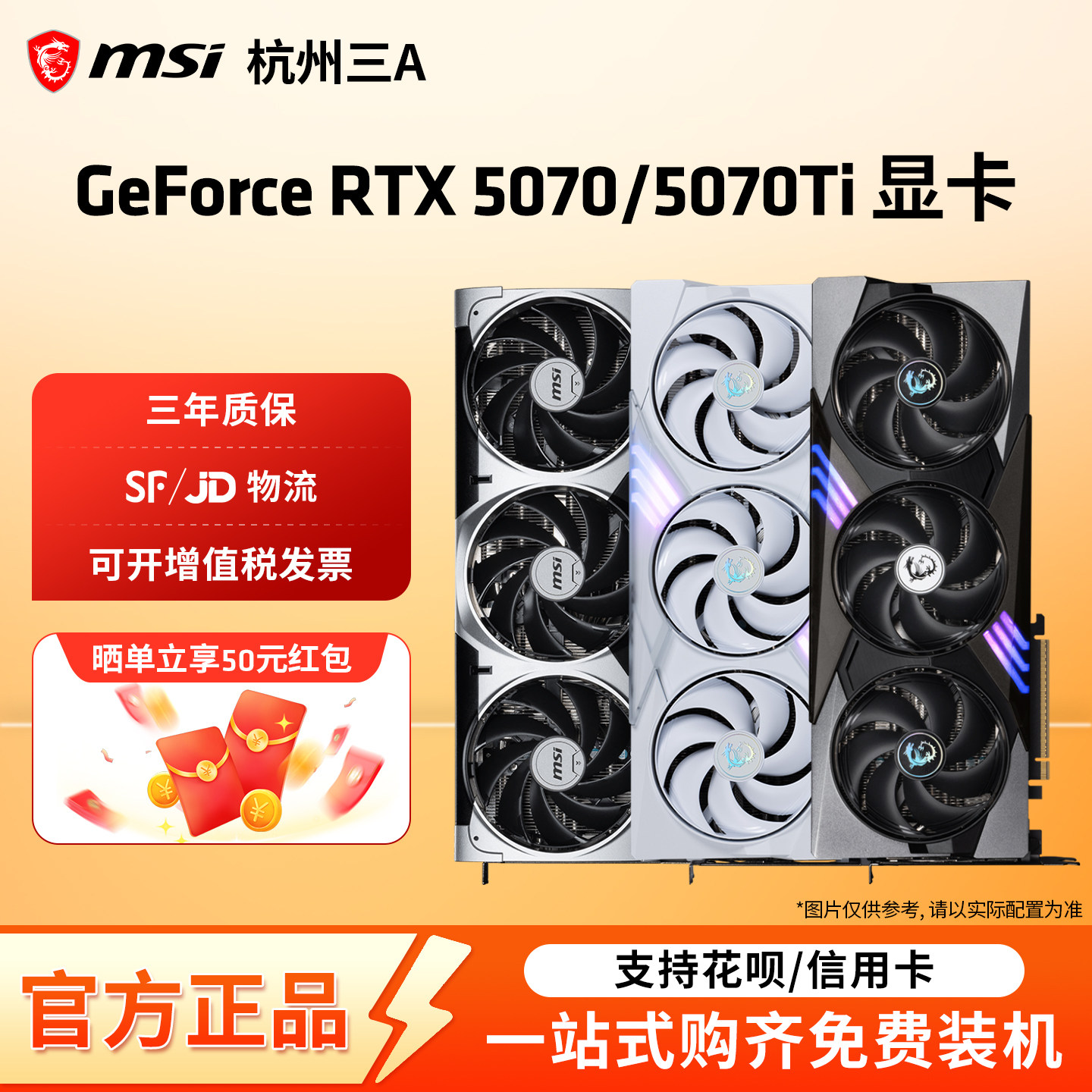 微星N卡新品显卡RTX5070/5070Ti万图师魔龙神龙新品独立显卡