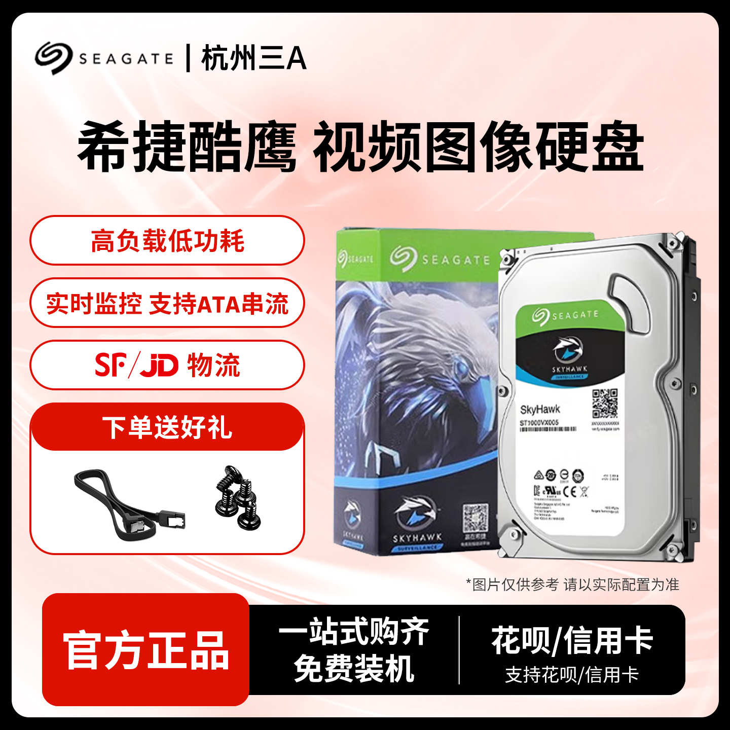 酷鹰机械硬盘希捷SATA3安防录像