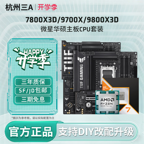 AMD锐龙9800X3D7800X3D华硕套装