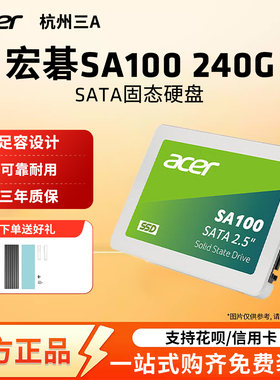 宏碁RE/SA100 240G笔记本sata3.0台式机SSD固态硬盘官方正品全新