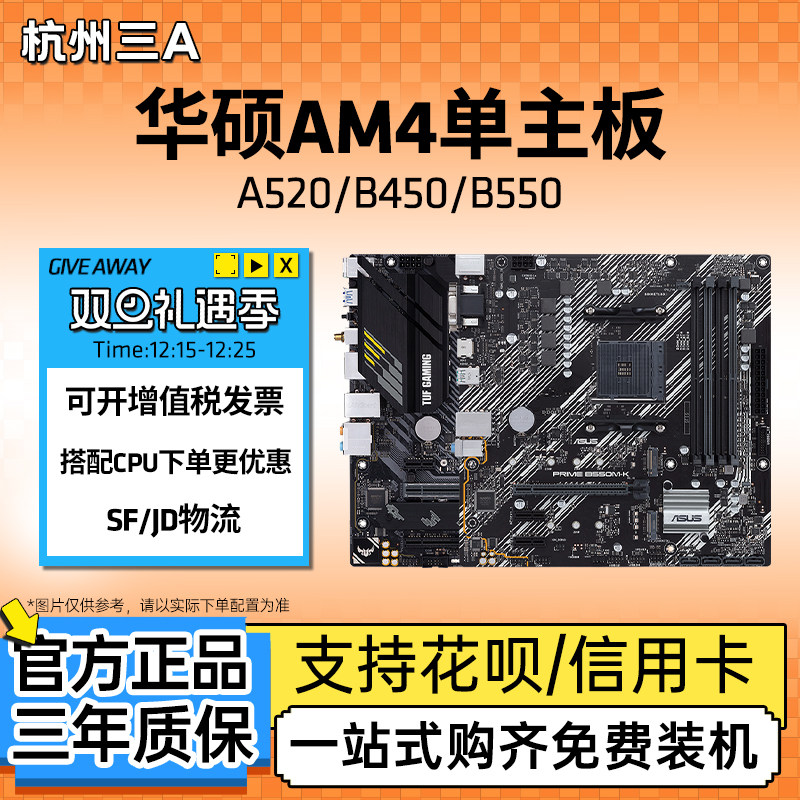 华硕AM4A520/B450/B550M重炮手