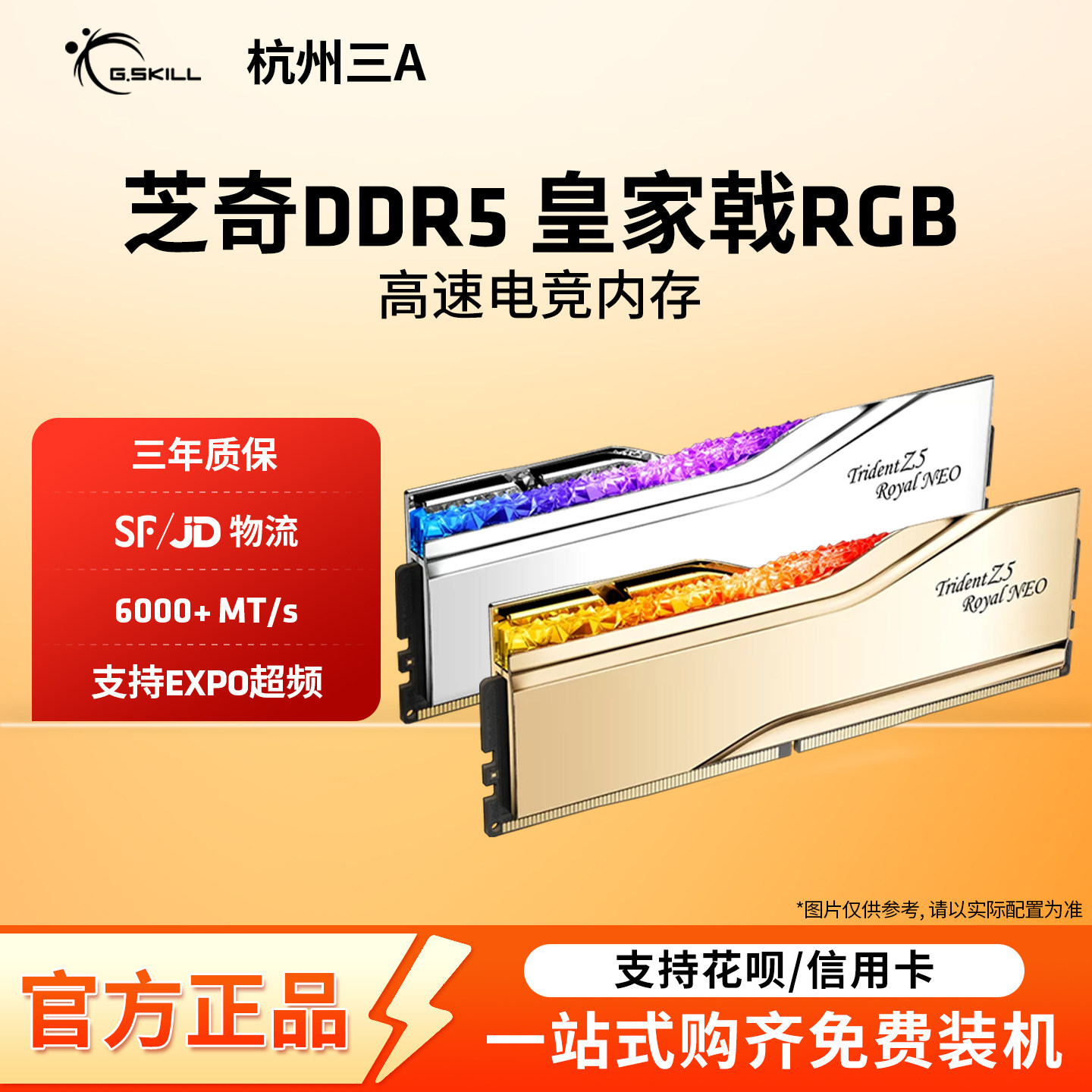 芝奇皇家戟DDR5台式机内存条6000 C26 海力士A-Die颗粒16G套装RGB