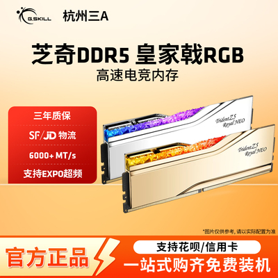 芝奇皇家戟DDR5内存条台式6000