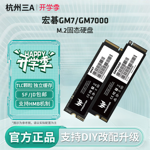 宏碁固态硬盘M.2电竞掠夺者1T/2T