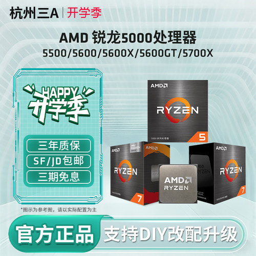AMD锐龙5600五代处理器盒装散片