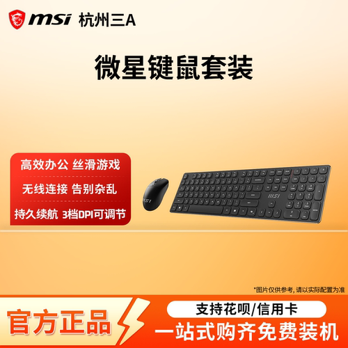 微星FORGE K210 WIRELESS 2.4G无线 持久续航 无线键盘鼠标套装