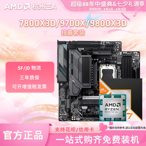 AMD锐龙9700X9800X3D技嘉板U套装