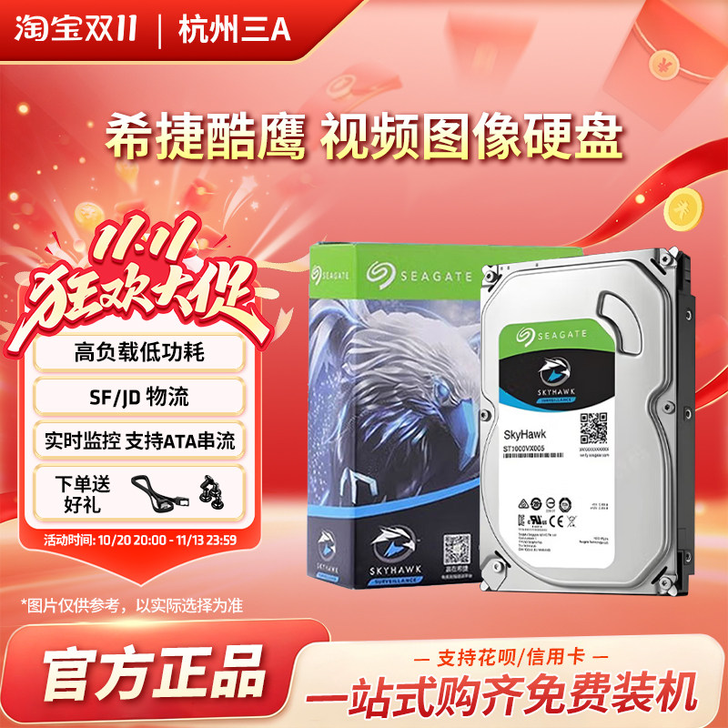 酷鹰机械硬盘希捷SATA3安防录像