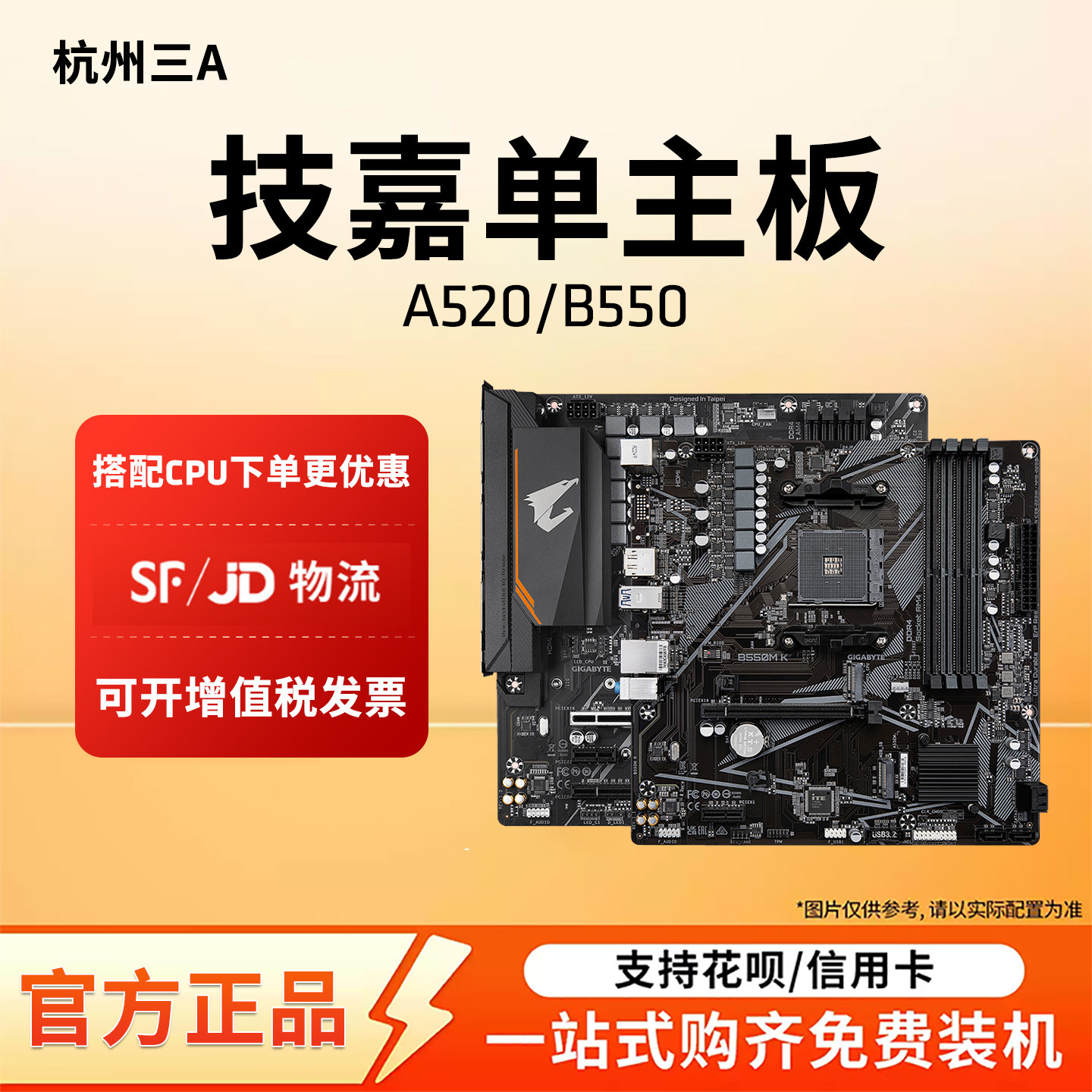 AMD技嘉A520M/B550M家用办公游戏台式机主板超耐久小雕主板