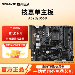 AMD技嘉A520M/B550M家用办公游戏台式机主板超耐久小雕主板