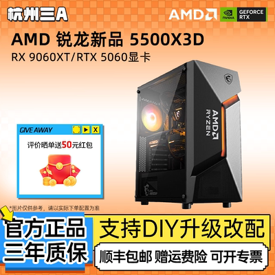 5500X3D+50607650GRE显卡3A主机