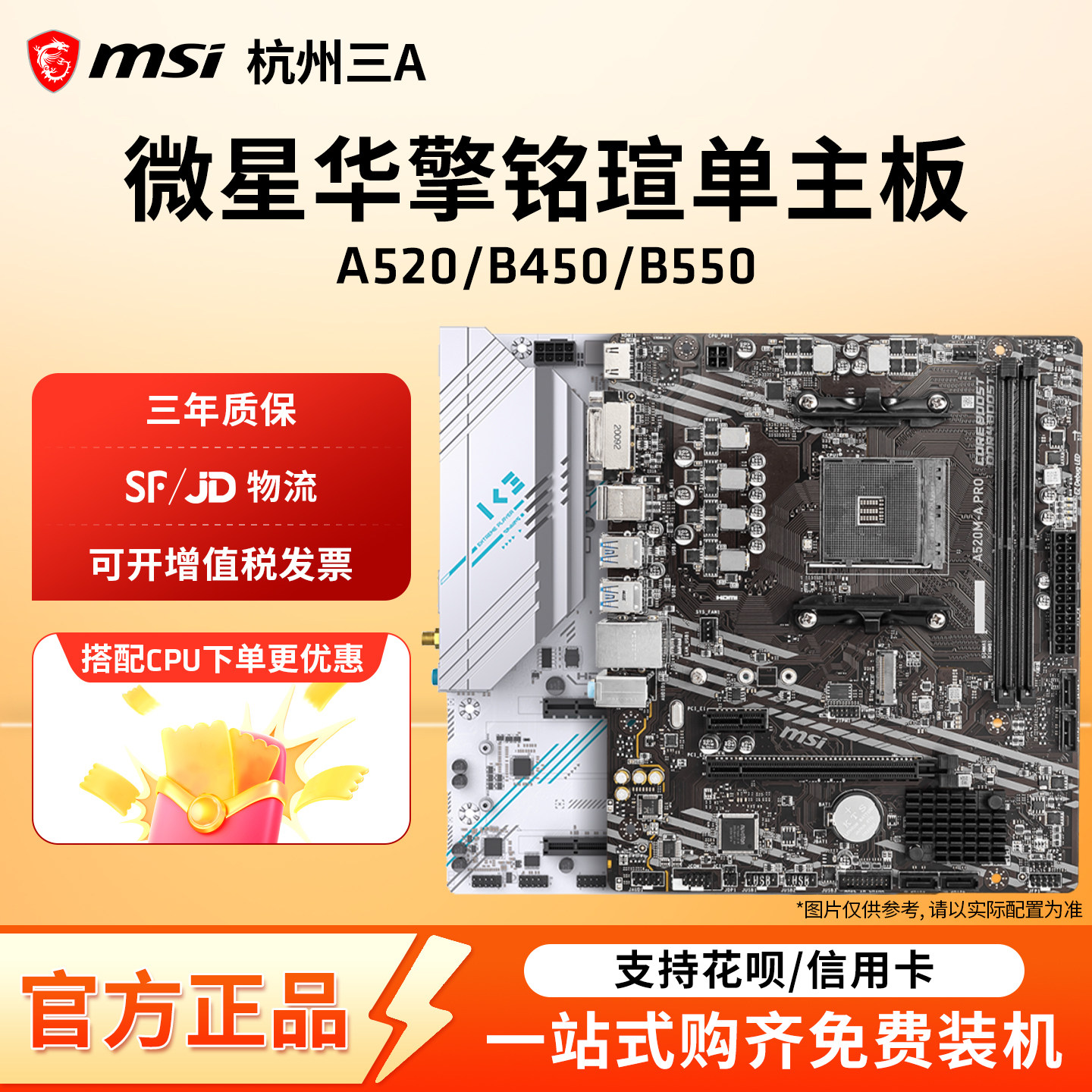 AMD微星华擎铭瑄A520/B450/B550M单主板AM4接口支持550056005700X