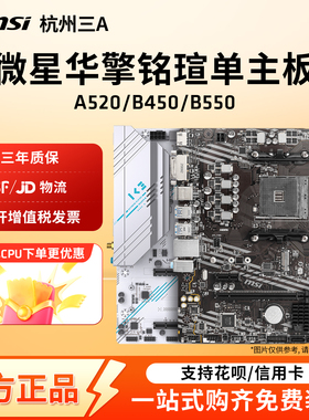AMD微星华擎铭瑄A520/B450/B550M单主板AM4接口支持550056005700X