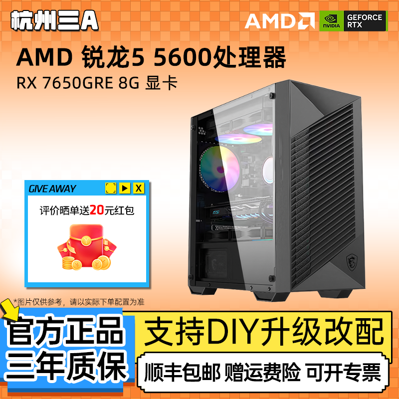 AMD锐龙5 5600/7650GRE9060XT显卡3A电竞游戏主机台式DIY组装机
