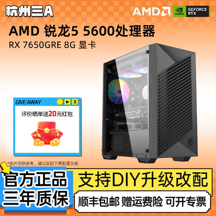 AMD锐龙5 5600/7650GRE9060XT显卡3A电竞游戏主机台式DIY组装机