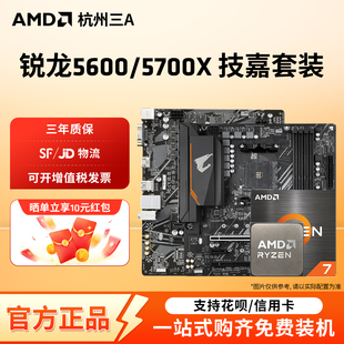 5500 B550M小雕主板套装 5600 A520M 5700X搭技嘉套装 AMD锐龙5