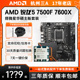 B650主板CPU套装 7000系 AMDR5 搭配华硕微星A620 7500F 7600X