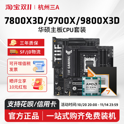 AMD锐龙9800X3D7800X3D华硕套装