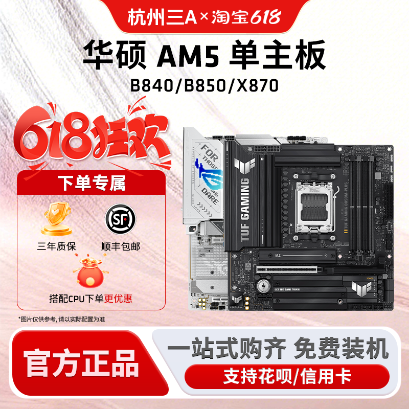 AMD华硕AM5主板B840/B850M重炮手/X870吹雪HERO单主板支持9800X3D
