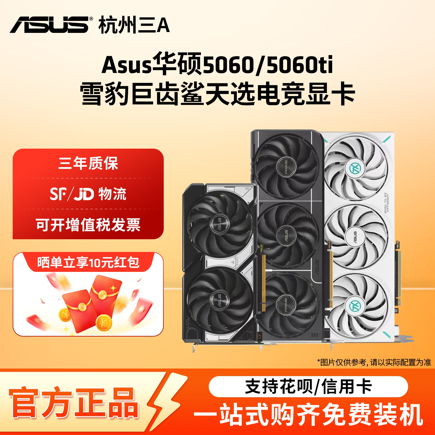 Asus华硕5060/5060ti雪豹巨齿鲨天选显卡电脑电竞游戏独立显卡