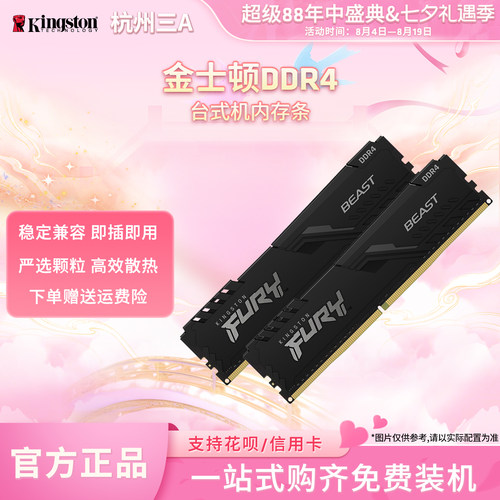 金士顿骇客ddr4野兽内存条游戏