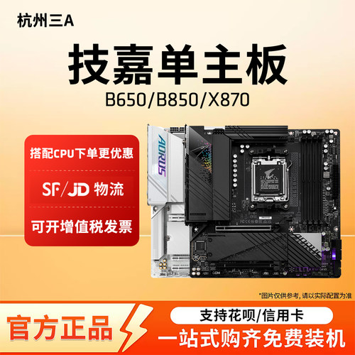 AMD技嘉AORUS B650M/B850M/X870E台式机电脑主板小雕冰雕电竞冰雕