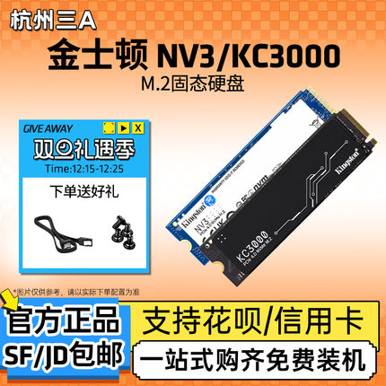 金士顿固态硬盘NV3/KC3000 M.2高速电脑台式笔记本500G 1T 2T SSD