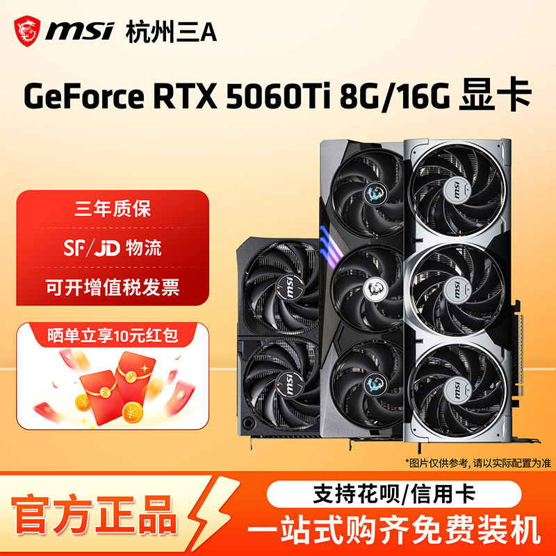 微星RTX 5060/5060ti 8G/16G显卡台式电脑电竞黑神话游戏独立显卡