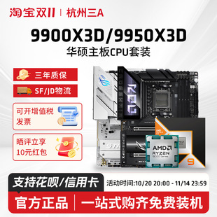 华硕重炮手吹雪X870主板CPU套装 9950X3D套装 9900X3D AMD锐龙R9